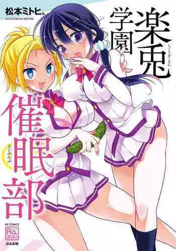 Rakuu Gakuen Saimin-bu