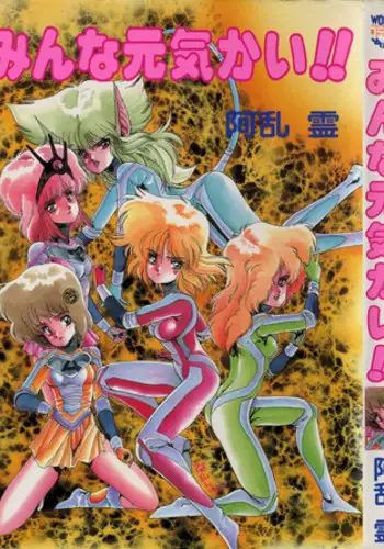 [Aran-Rei] Minna Genki Kai!!