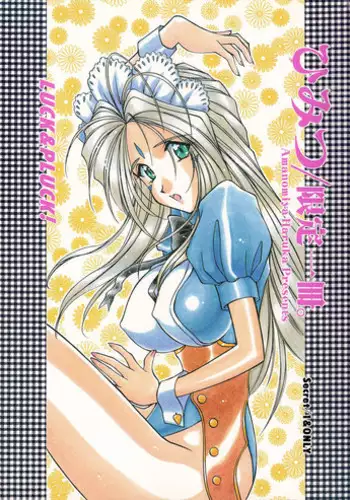 [LUCK&PLUCK!Co. (Amanomiya Haruka) Himitsu/Gentei Issatsu (Ah! My Goddess, You're Under Arrest)