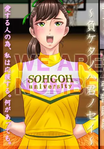 Cheerleader Forced to Do Penance ~It's Your Fault~