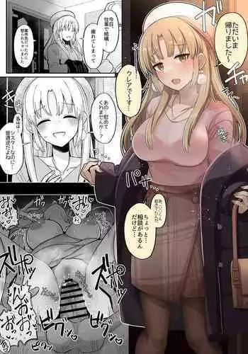 シスターに慰めてって言われたらこういう事する約束になってる