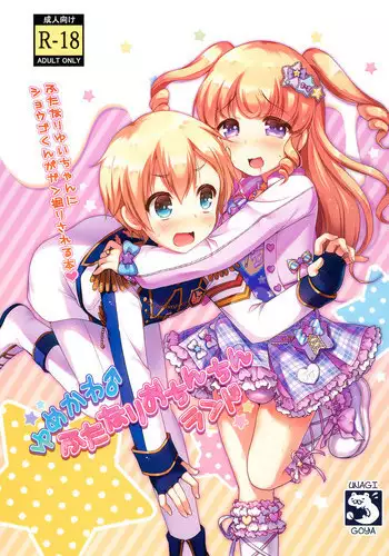 (Prism Jump 19) [Unagigoya (Sakura Puchilo)] Yumekawa Futanari Ochinchin Land (PriPara)