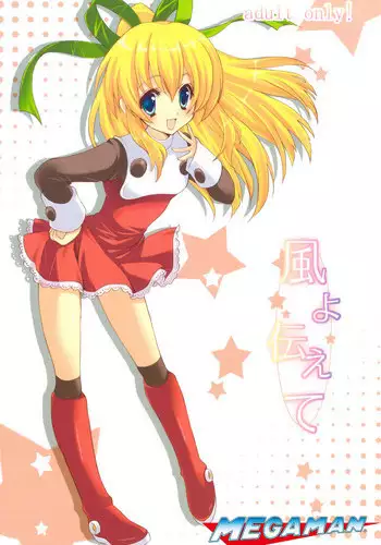 (C75) [Fukunoren (Yukiwo)] Kaze yo Tsutaete (Rockman) [Chinese] [逆襲的漢化]