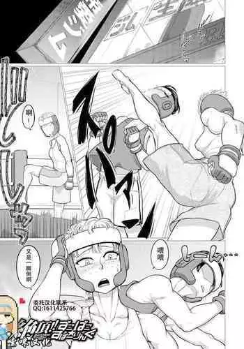 [嗦咪汉化][山田シグ魔]絶頂!!ずこばこ★すぱーりんぐ