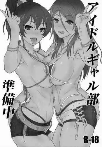 (C97) [SANDWORKS (Suna)] Idol Gal-bu Junbichuu (THE iDOLM@STER: Shiny Colors)