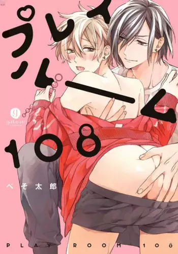 [Pesotarou] Playroom 108