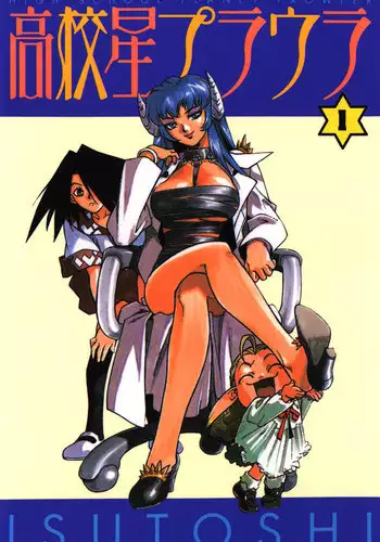 [Isutoshi] High School Planet Prowler chapter 01-03 (Translated)