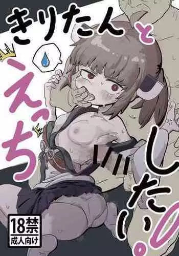 [Masshutake] Kiritan to Ecchi Shitai! (VOICEROID) [Digital]