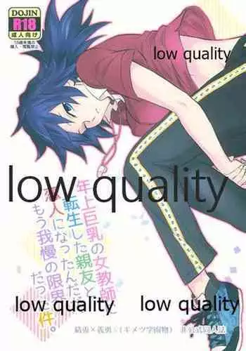 年上巨乳の女教師に転生した親友と恋人になったんだが、もう我慢の限界だった件。