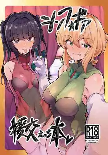 Symphogear Enkou Ecchi-bon