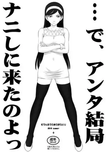 (C78) [MOON RULER (Tsukino Jyogi)] …de, Anta Kekkyoku Nani Shini Kita no yo (Occult Academy)