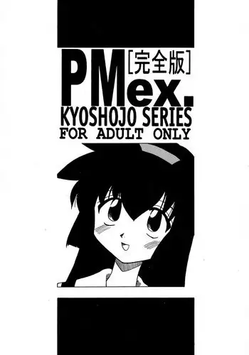(C55) [Okosama Pancake (Alroune)] PMex.<Kanzenban>：Kyoushoujo Series (Pretty Sammy)