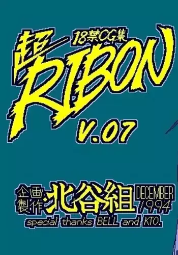 Chou RIBON V. 7