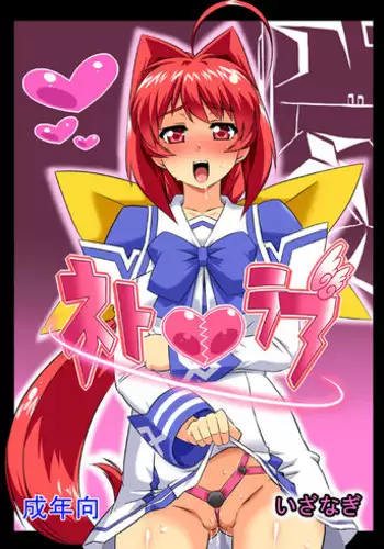 [Izanagi (Otoo)] NetoLove & Kasumusekai (Muv-Luv) [Digital]