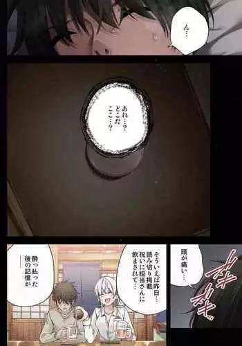 【フルカラー版】見知らぬ女◯高生に◯禁された漫画家の話 ～if～