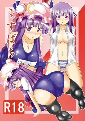 [Sukiyaki Club (Kouji)] Cospatch (Touhou Project) [Digital]