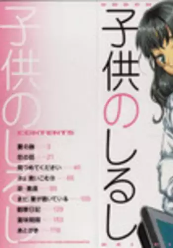 [Kinoshita Rei] Kodomono Shirushi