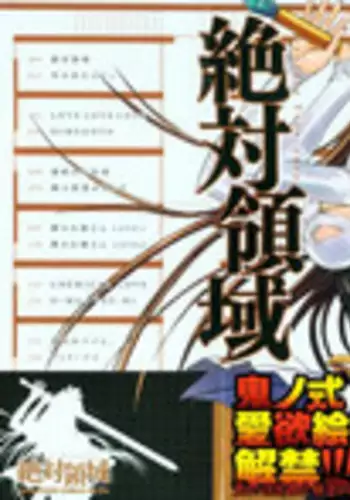 [Kino Hitoshi] Zettai Ryouiki