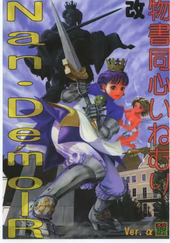 (CR25) [Tsurikichi-Doumei (Umedama Nabu)] •• Monokaki Doushin Inemuri Kai Nan Demo-R Ver. Alpha (Various)