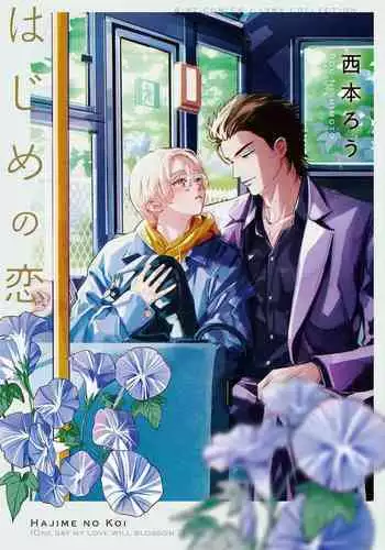 Hajime no Koi | ???? Ch. 1-4