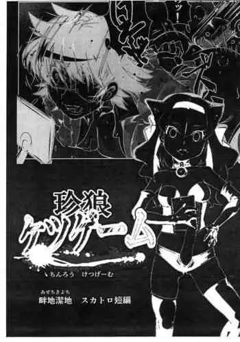 Chin Oukami Game Suka Toro Tanpen