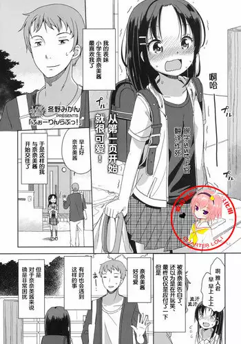 [Fuyuno Mikan] Fallen love! (COMIC LO 2017-08) [Chinese] [萝莉援助汉化组] [Digital]