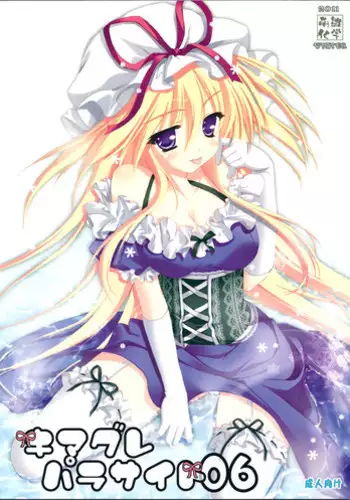 (C81) [Moehina Kagaku (Hinamatsuri Touko)] Kimagure Parasite 06 (Touhou Project)