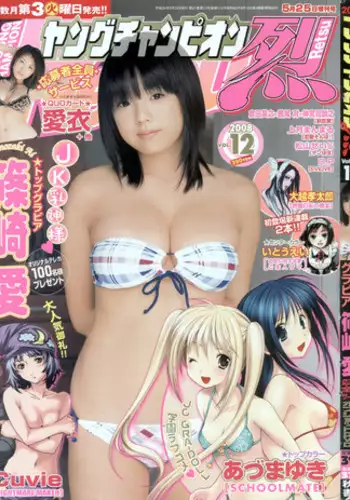 Young Champion Retsu Vol.12 (2008-05-25 Zoukangou)