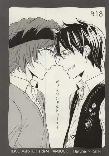 ギブスペシャルトゥーユー