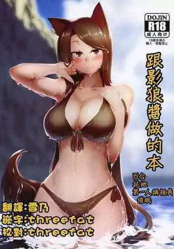 Kagerou-chan to Suru Hon | 和影狼醬做的本