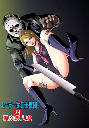 Sailor Onna Heishi Gundan Tairyouki Satsujinki