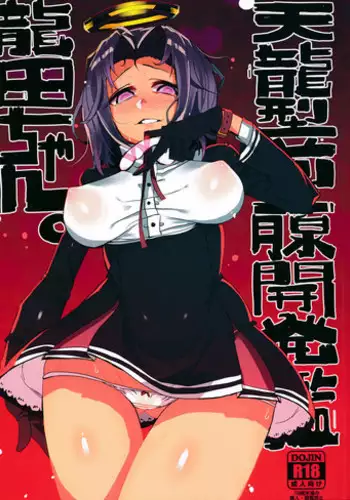 (C89) [Muhouchitai (Ottoman Turks)] Tenryuu-gata Zenritsusen Kaihatsukan Tatsuta-chan (Kantai Collection -KanColle-)