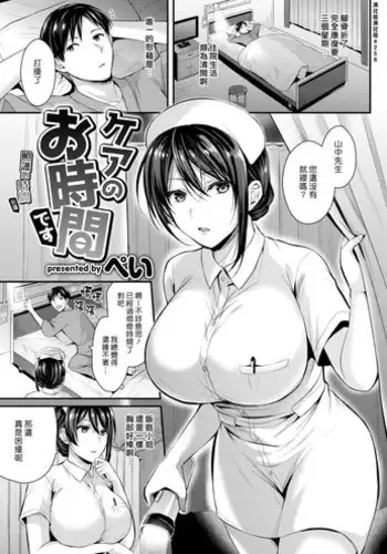 [Pei] Care no Ojikan Desu | ??????? (COMIC Kairakuten BEAST 2019-03) [Chinese] [??????] [Digital]