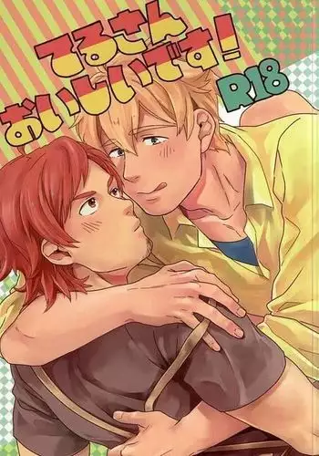 てるさんおいしいです!