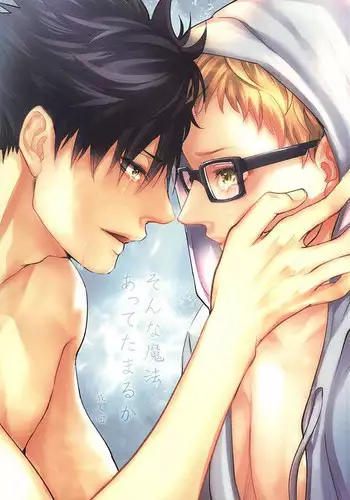 (Kuroneko to Koi no Shinkoukei) [Kuroquis!! (Kuro)] Sonna Mahou Atte Tamaru ka (Haikyuu!!) [English] [Zoe]