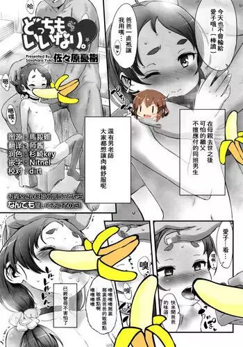 [Sasahara Yuuki] Docchi mo Iinari. (COMIC LO 2016-04) [Chinese] [想抱雷妈汉化组]