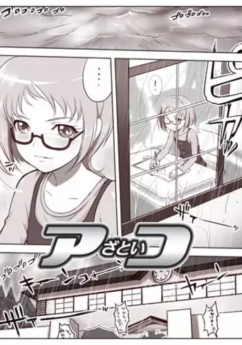 [Suzu X] アざといコ (Suite Precure)