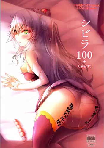 (Sarani Wareru no desu... Ouji) [Soronosanchi (sorono)] Sybilla100+(Plus) (Sennen Sensou Aigis) [Chinese] [?????]