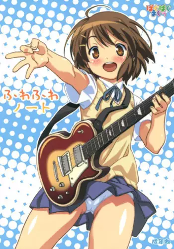(C76) [Pag-Pag-Magu (Kuuchuu Yousai)] Fuwa Fuwa Note (K-On!)