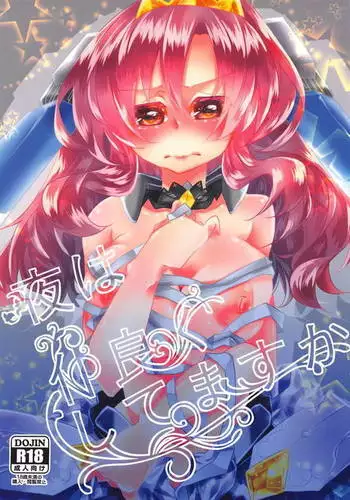 Yoru wa Nakayoku Shitemasu ka