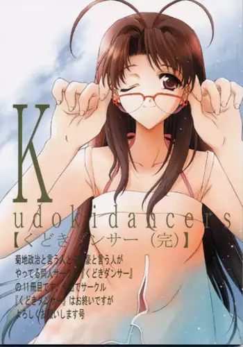 (C58) [Kudoki Dancer (Kikuchi Seiji, Yabuki Gou)] Kudokidancers (Kan) (Love Hina)