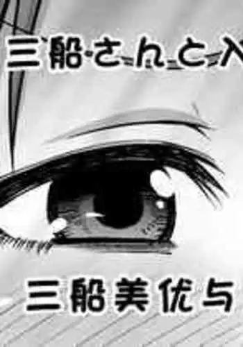 [Koppun (Hone)] 三船さんと入れ替わってしまったP (THE IDOLM@STER CINDERELLA GIRLS) [Chinese] [Digital]