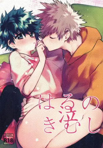 (HaruCC23) [!POCO (NAO)] Haru no Nakimushi (Boku no Hero Academia)