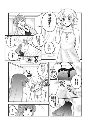 [Tachikawa] そひれお (PriPara)