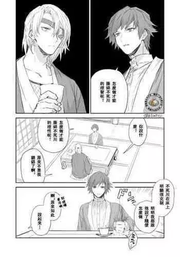 [Momochi]Daiji Ni Shitai Sanechan VS Gaman Sase Taku Nai Giyuu San | 想要好好珍惜他的風哥VS不想讓他忍耐的義勇[Chinese][嚇死了漢化組]