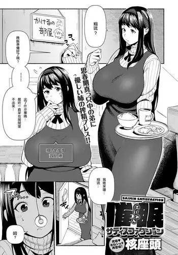 [Kakuzatou] Saimin Satisfaction (COMIC Anthurium 2018-01) [Chinese] [????????????] [Digital]