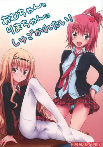 (C74) [Hamiheya (Hamihe)] Amu-chan to Rima-chan ni Shugo Karetai ! (Shugo Chara!)