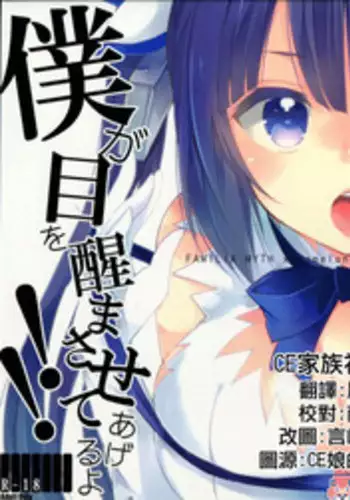 (COMIC1☆9) [MeroMero Melon (Peke)] Dungeon ni Deai o Motomeru no wa Machigatteiru no de Boku ga Me o Samasasete ageru yo!! (Dungeon ni Deai o Motomeru no wa Machigatteiru Darou ka) [Chinese] [CE家族社]