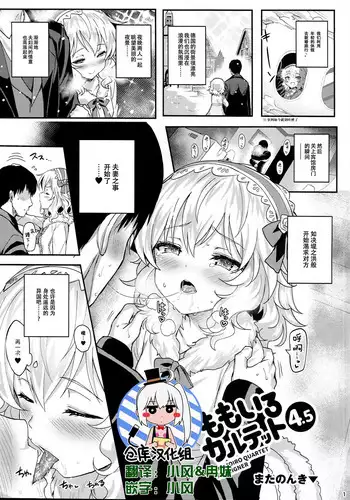 (C94) [Horizontal World (Matanonki)] Momoiro Quartet 4.5 (THE IDOLM@STER CINDERELLA GIRLS) [Chinese] [绅士仓库汉化]