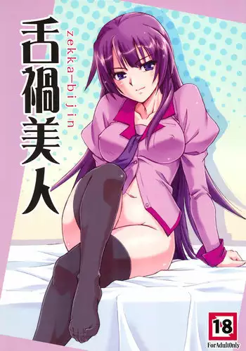 (C77) [Joukitei (Urase Shioji)] Zekka Bijin (Bakemonogatari)